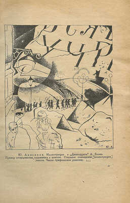 Брылов Г.А. Иллюстрация в книге, журнале и газете. М.; Л., 1931.